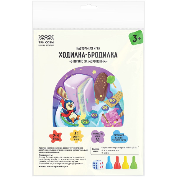 Настольная игра: ТРИ СОВЫ "Ходилка-бродилка. В погоне за мороженым" пакет с европодвесом RE-НИ_55525